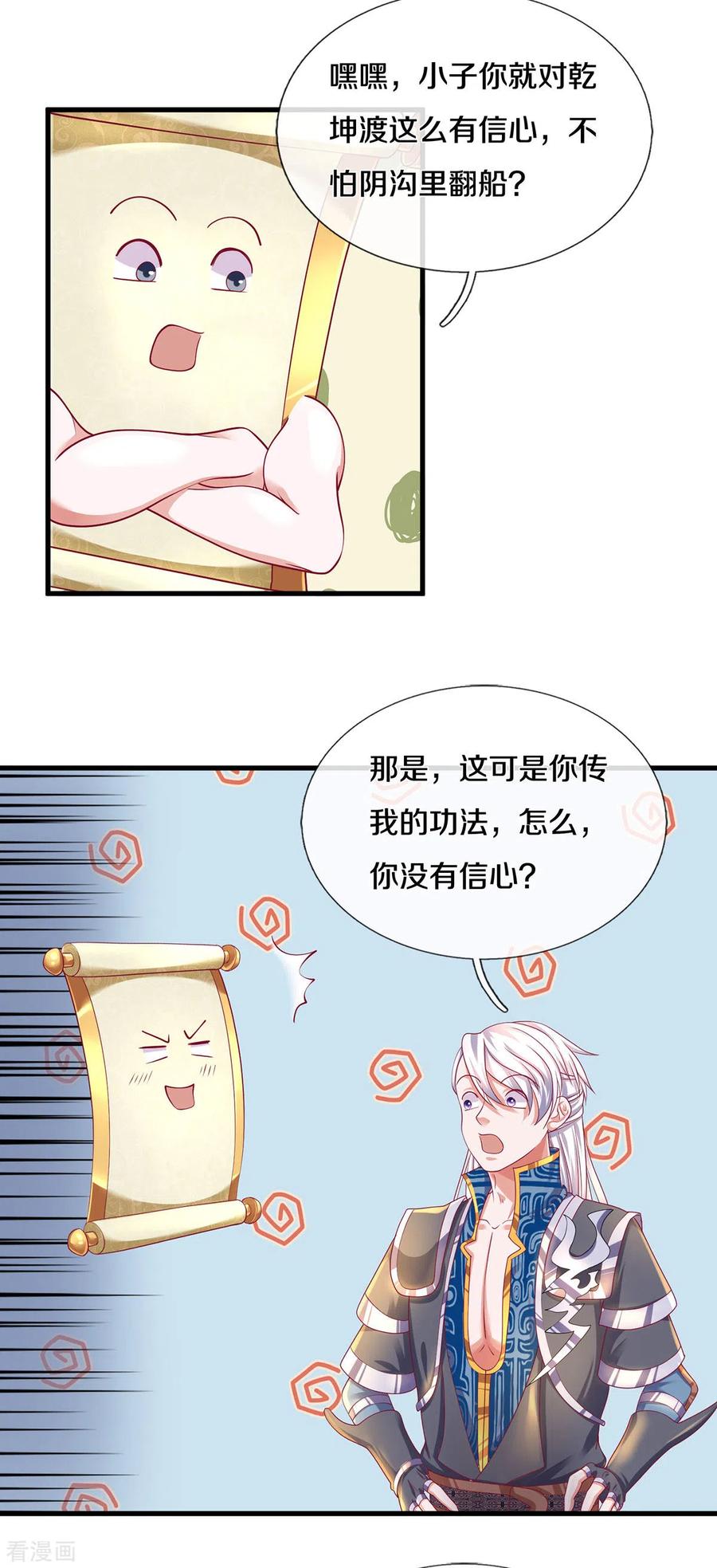 修罗剑尊166话 以一敌二