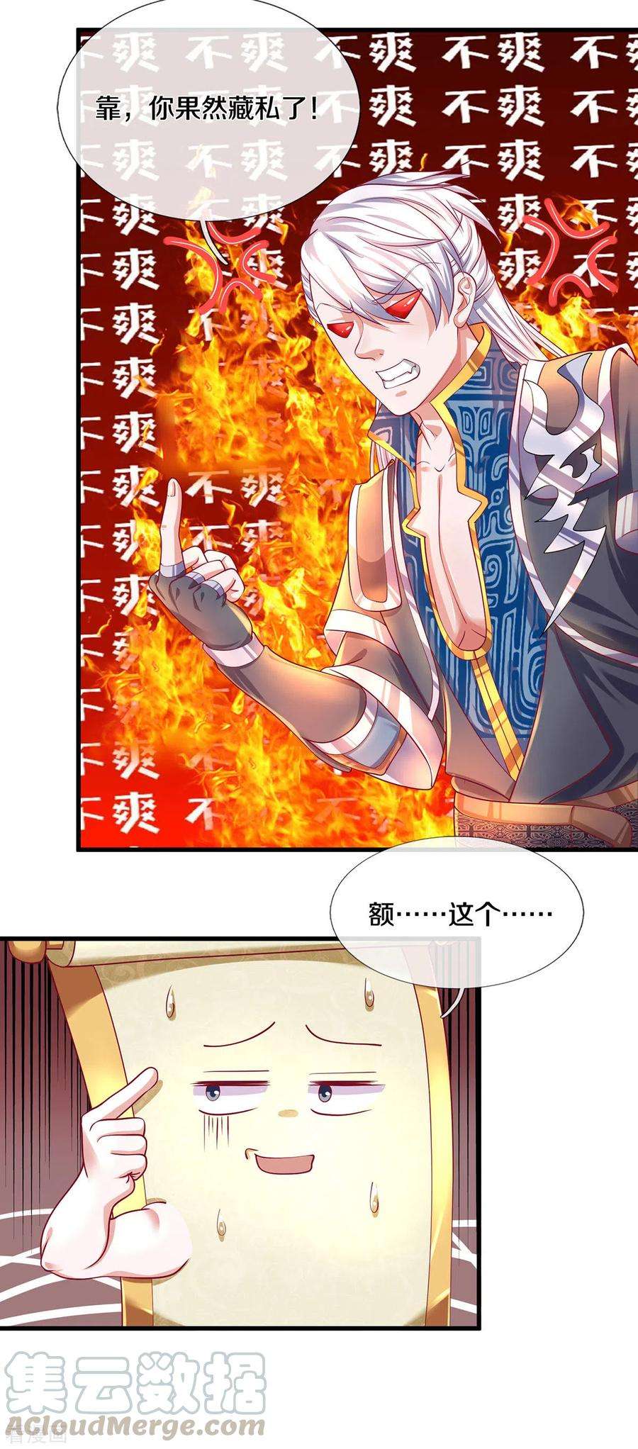 修罗剑尊166话 以一敌二
