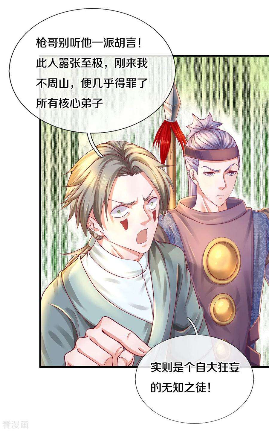 修罗剑尊166话 以一敌二