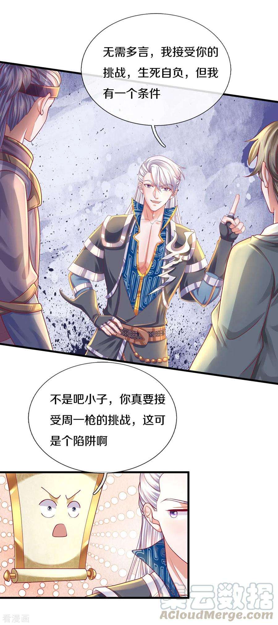 修罗剑尊166话 以一敌二