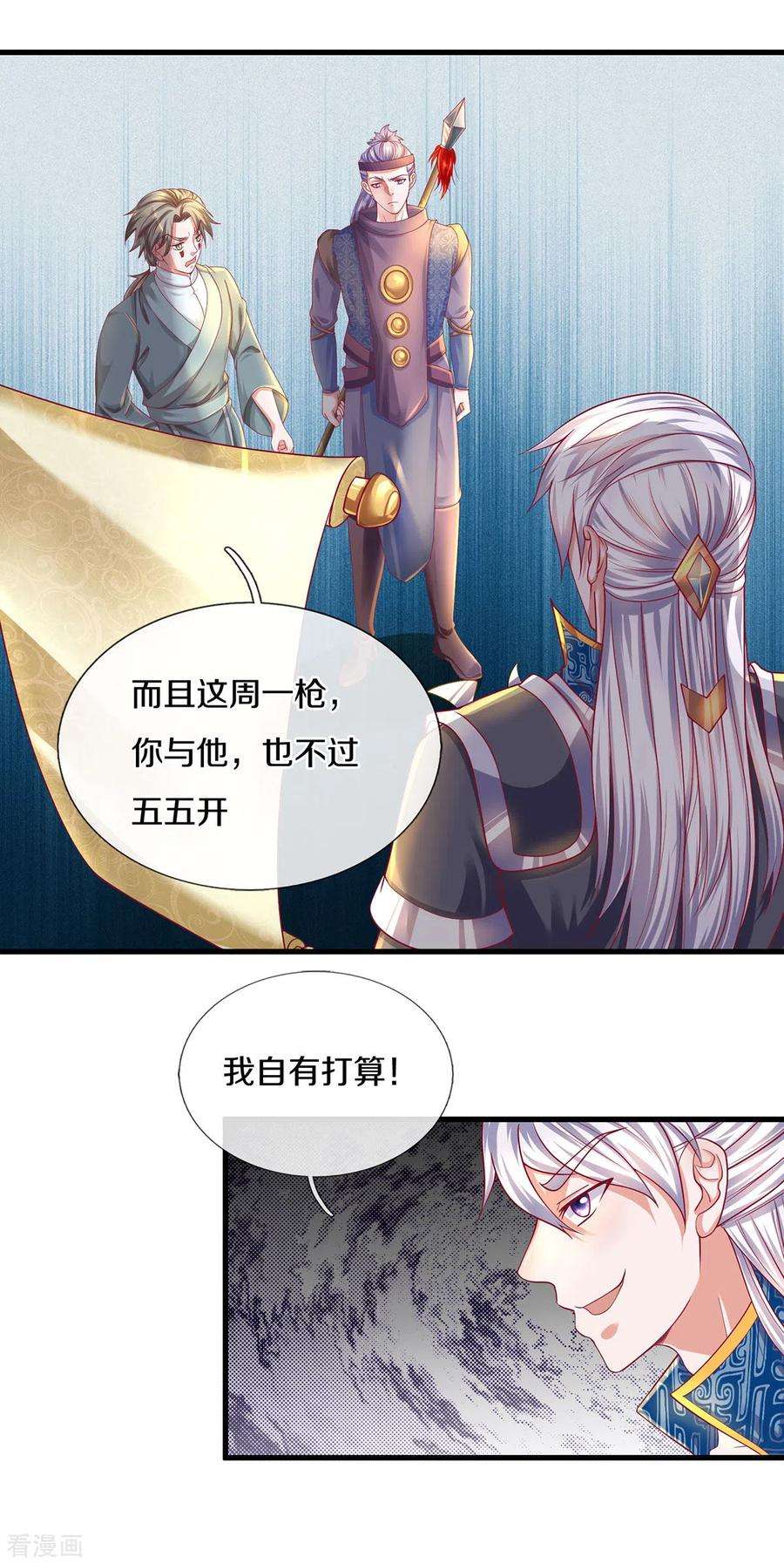 修罗剑尊166话 以一敌二