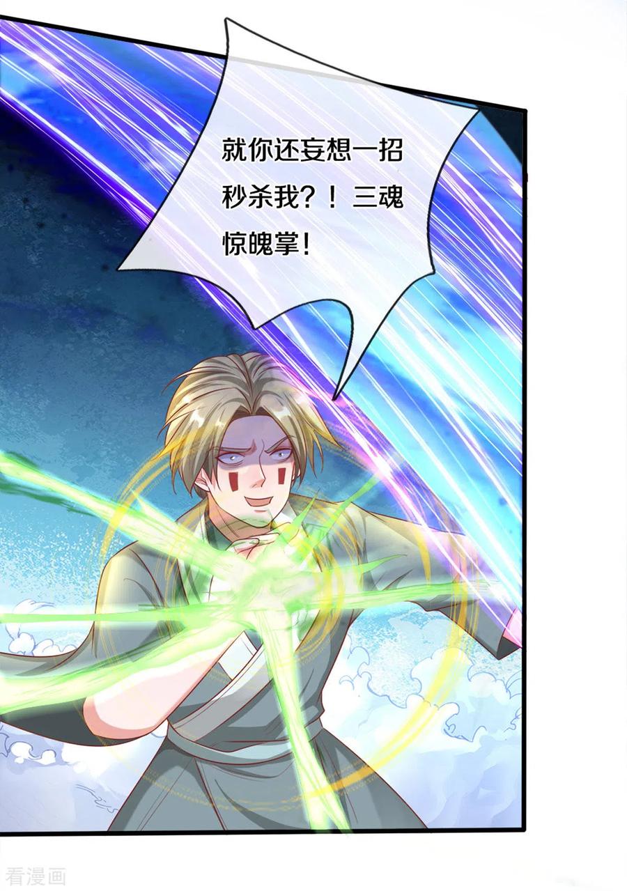修罗剑尊167话 一击制胜