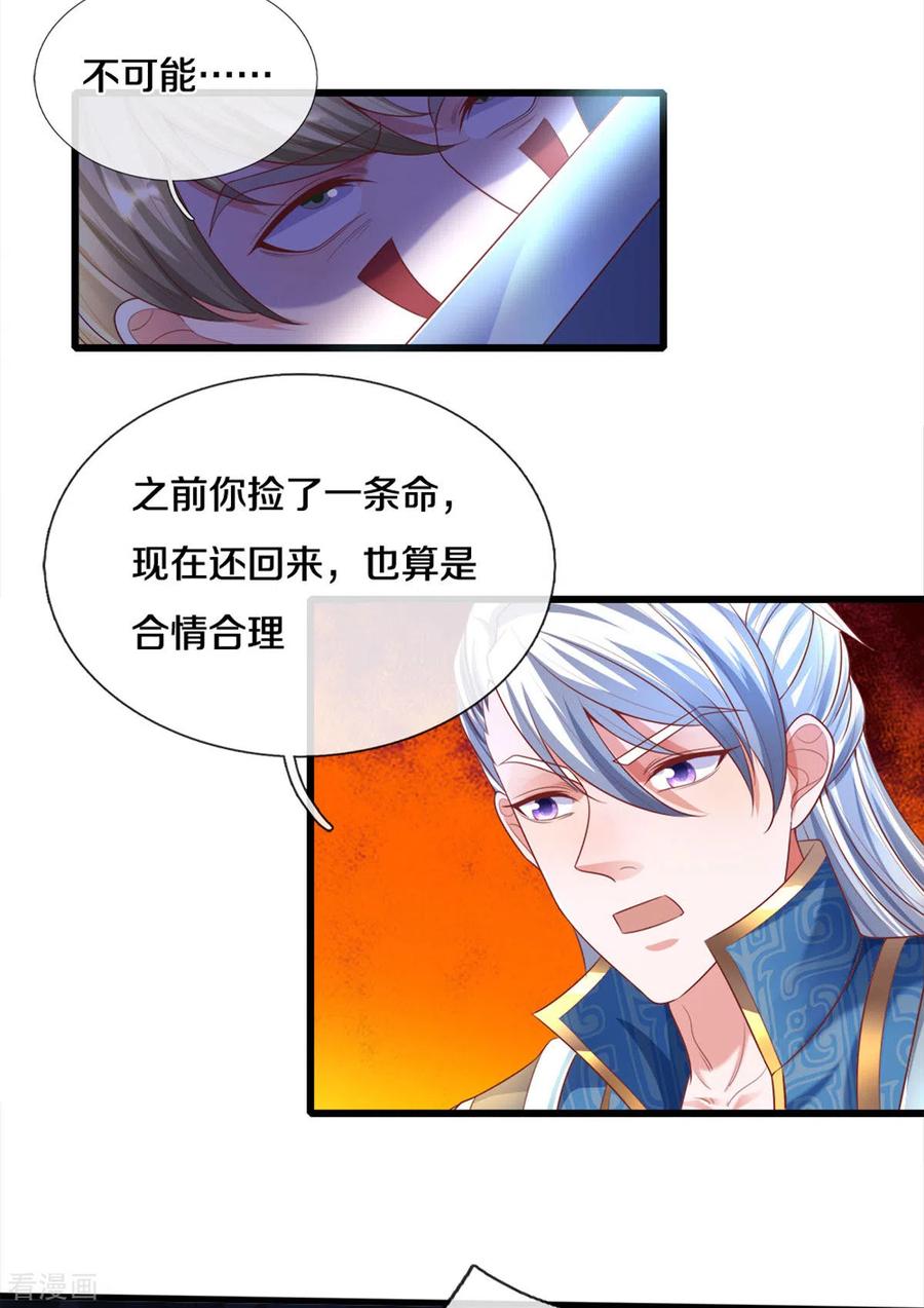 修罗剑尊167话 一击制胜