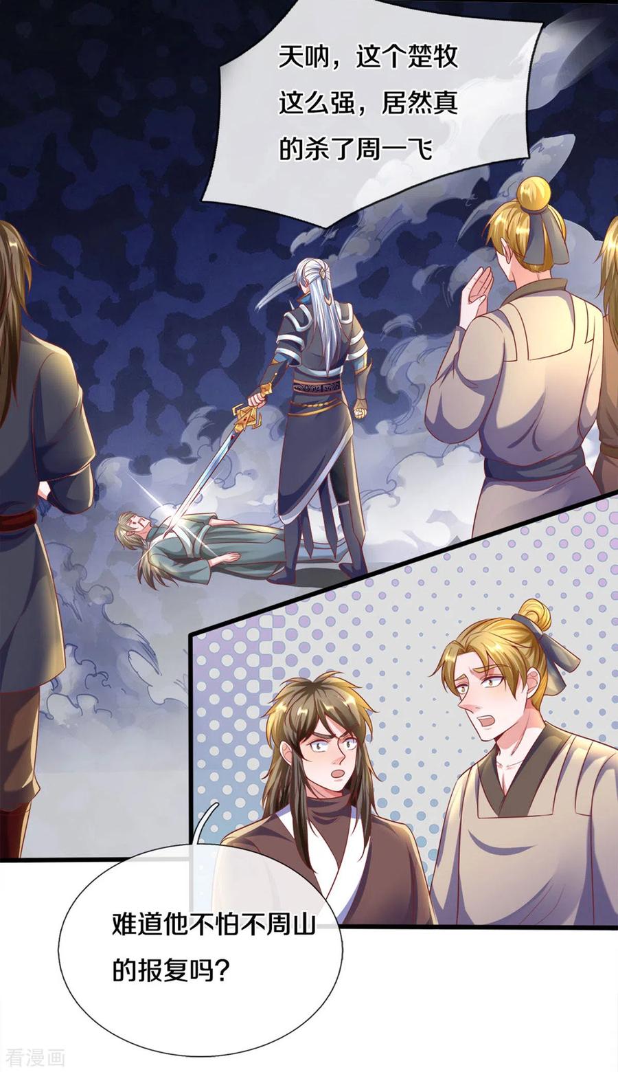 修罗剑尊167话 一击制胜