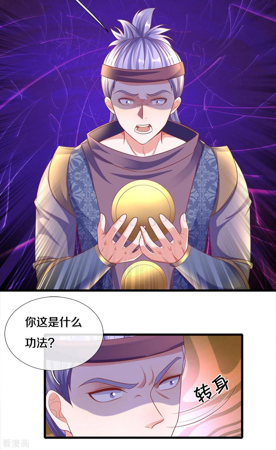 修罗剑尊167话 一击制胜