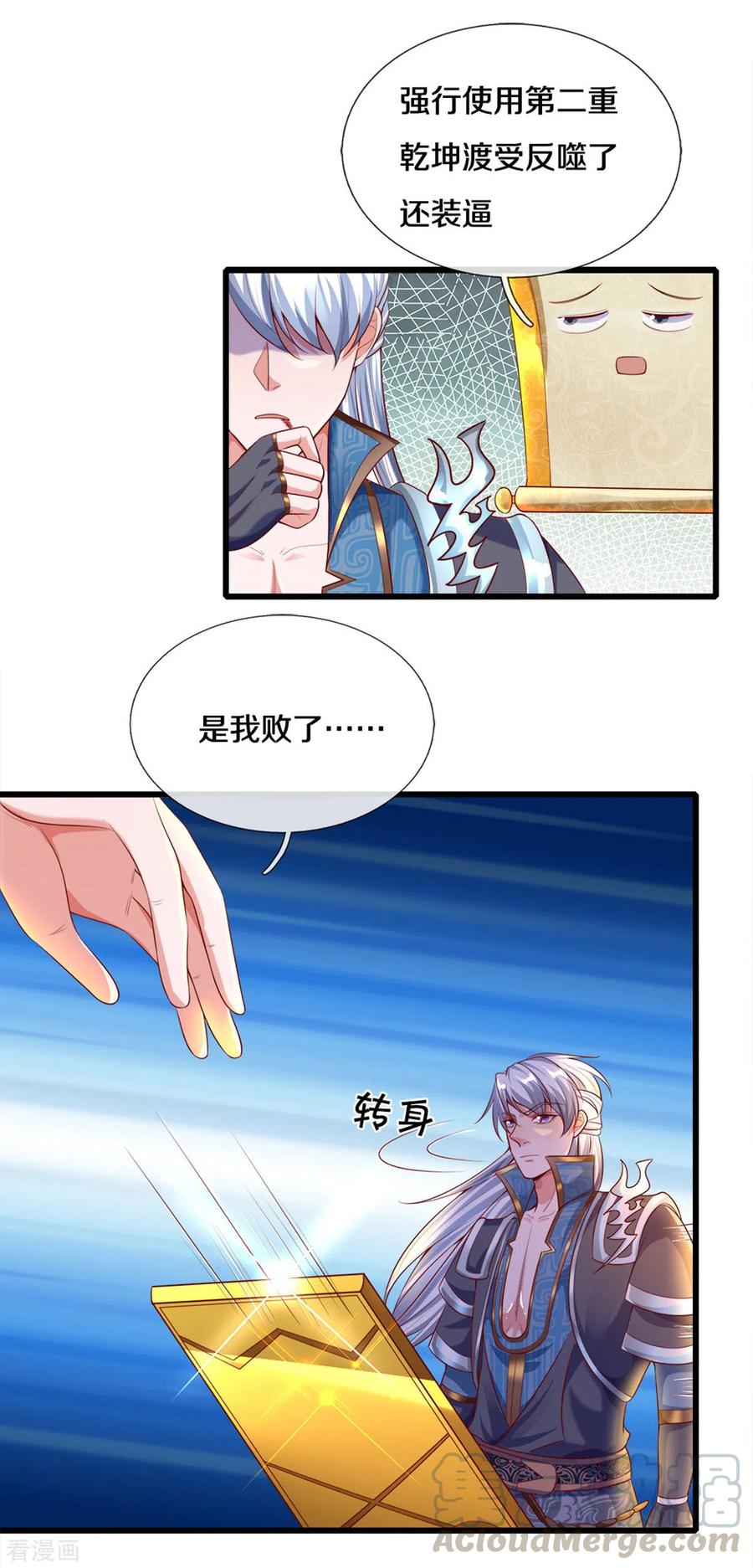 修罗剑尊167话 一击制胜