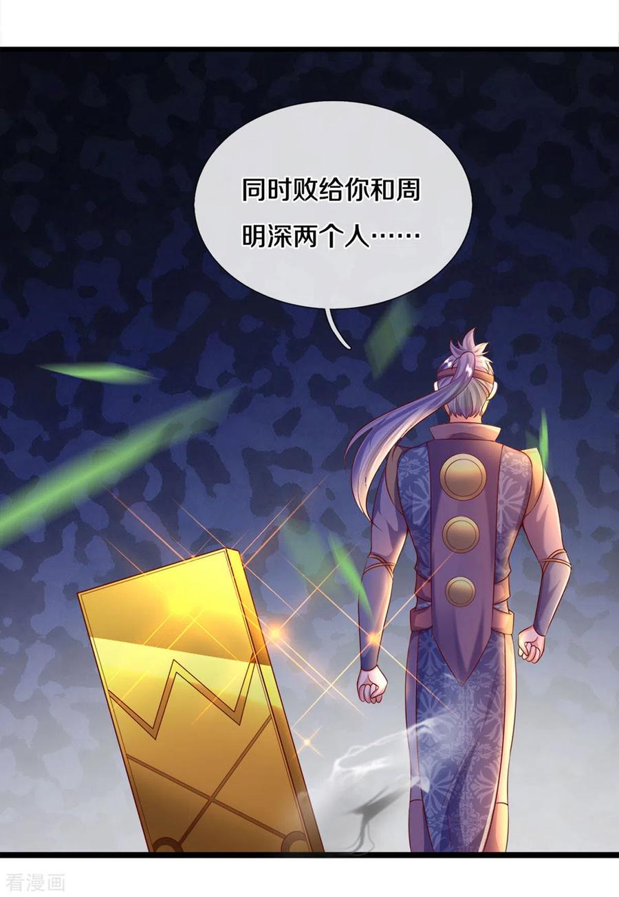 修罗剑尊167话 一击制胜