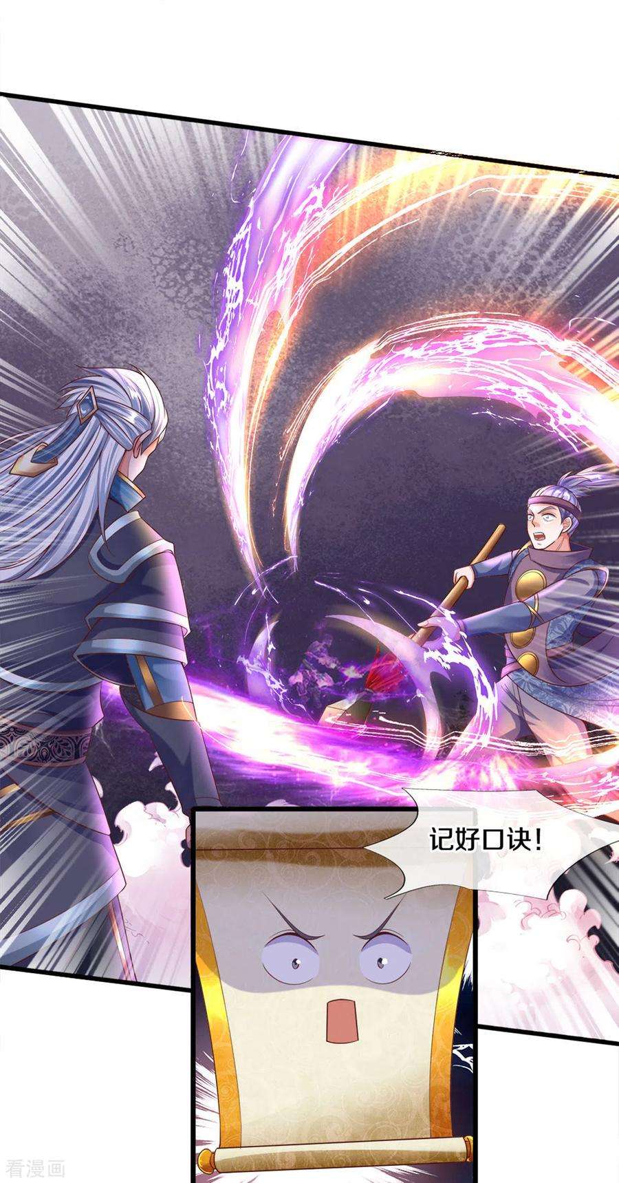 修罗剑尊167话 一击制胜
