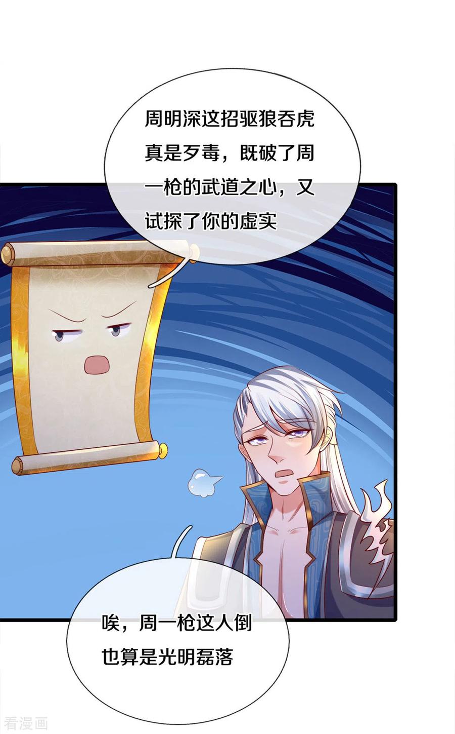 修罗剑尊167话 一击制胜