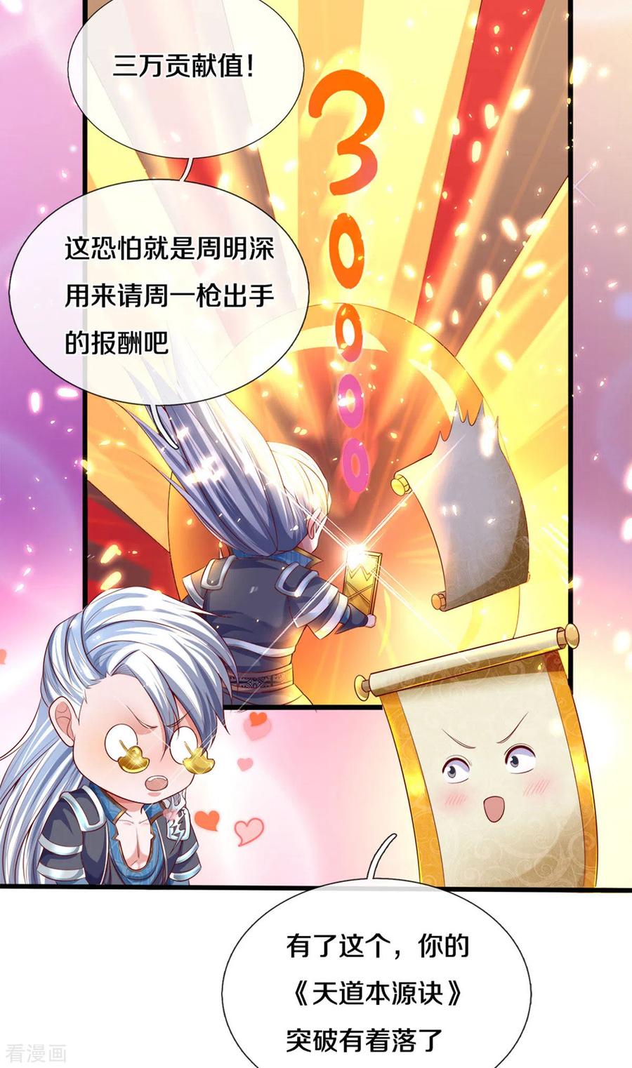 修罗剑尊167话 一击制胜