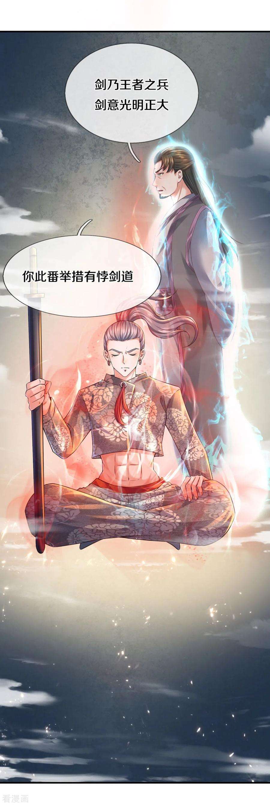 修罗剑尊167话 一击制胜