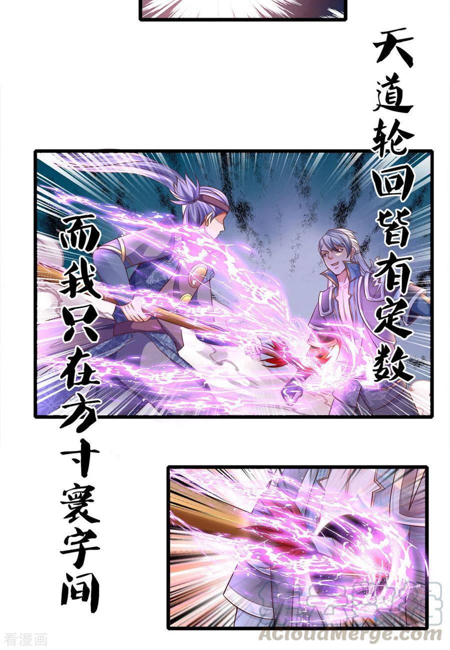 修罗剑尊167话 一击制胜