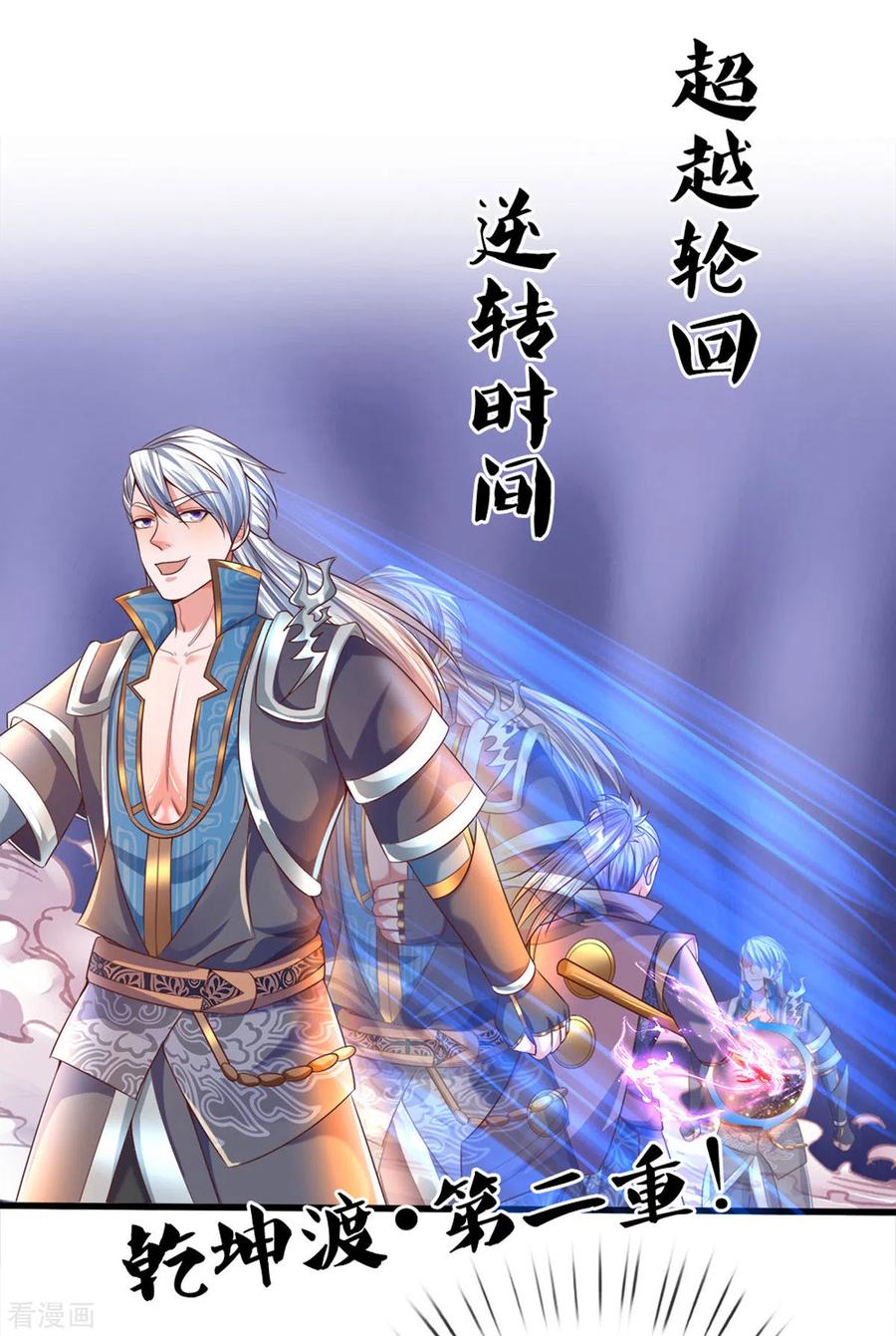 修罗剑尊167话 一击制胜