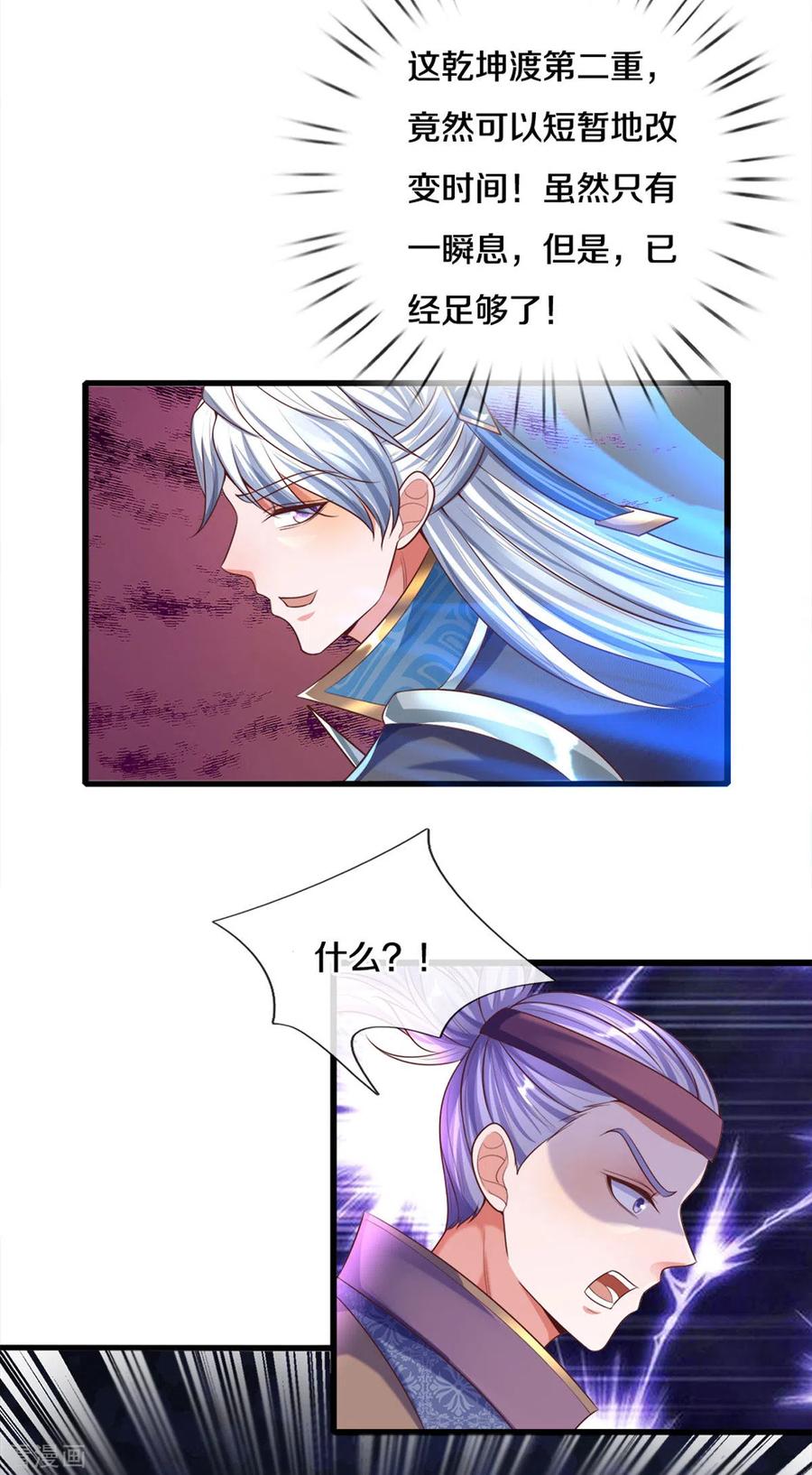 修罗剑尊167话 一击制胜