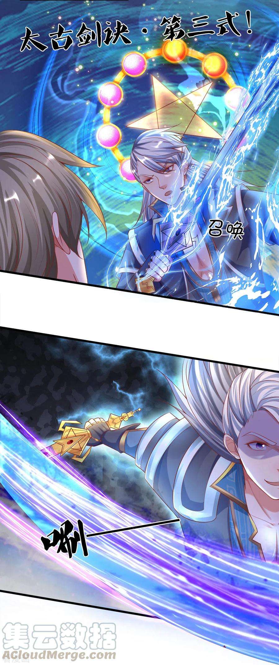 修罗剑尊167话 一击制胜