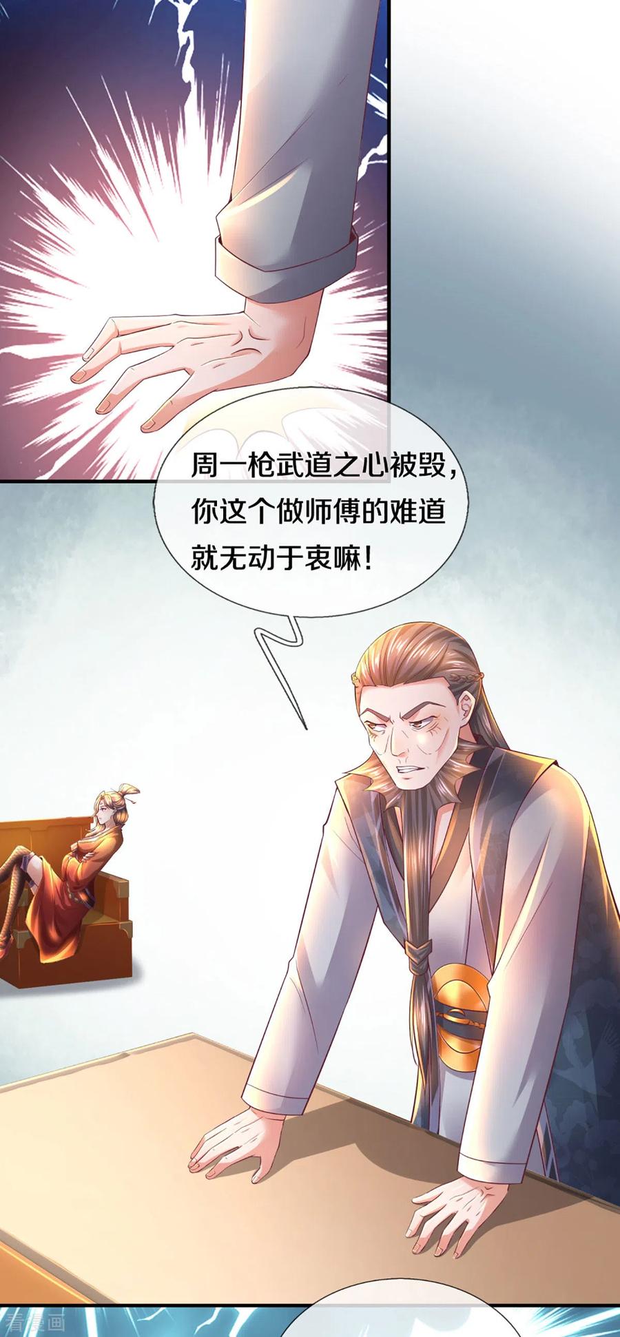 修罗剑尊168话 分崩离析