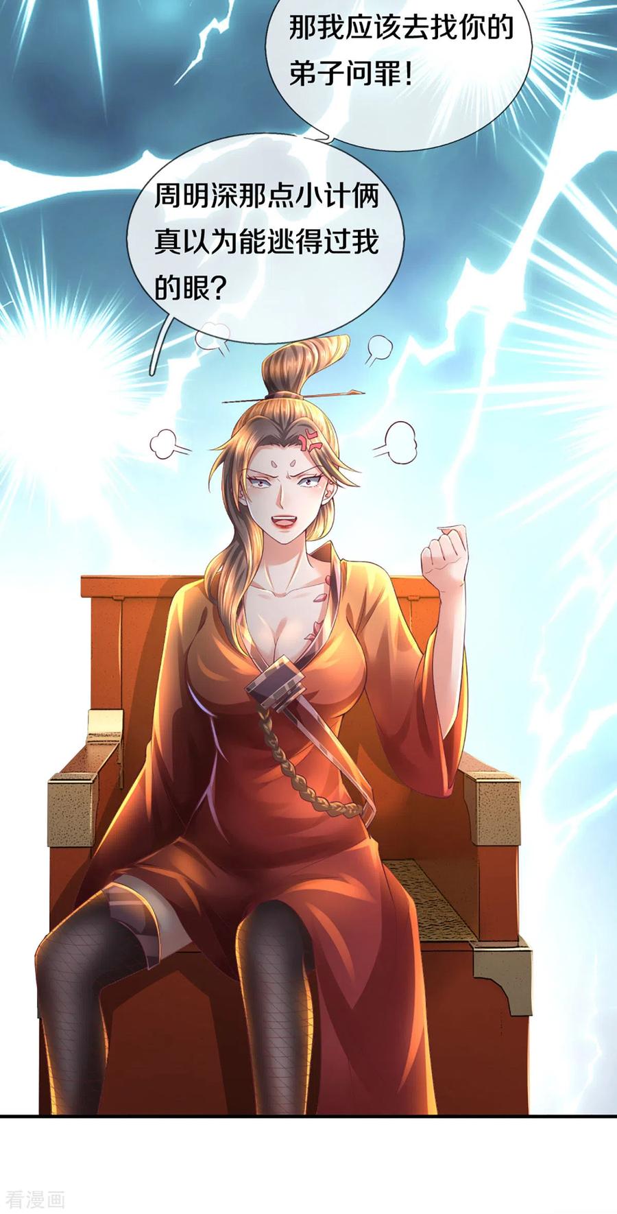 修罗剑尊168话 分崩离析