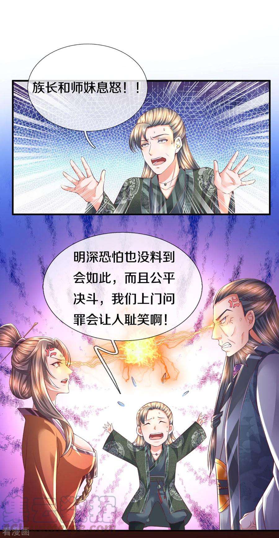 修罗剑尊168话 分崩离析