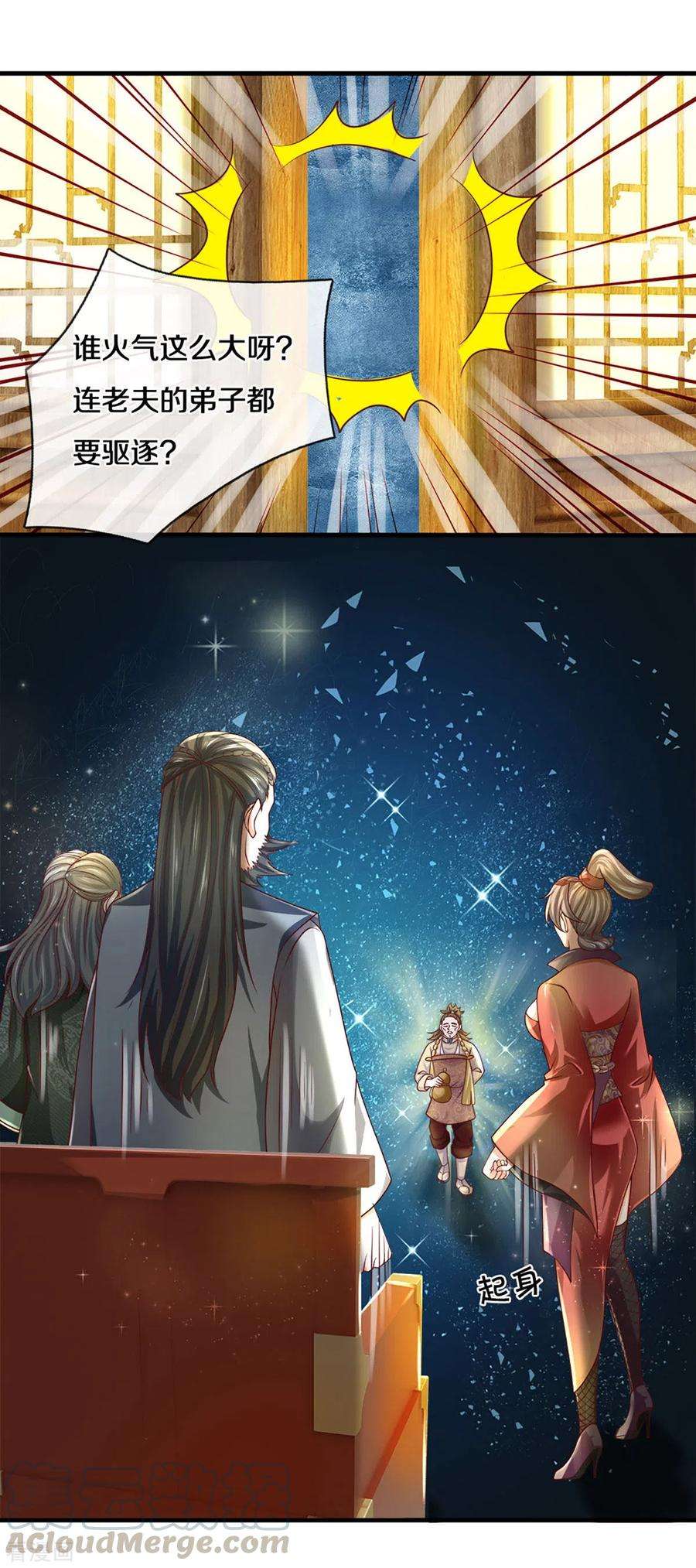 修罗剑尊168话 分崩离析