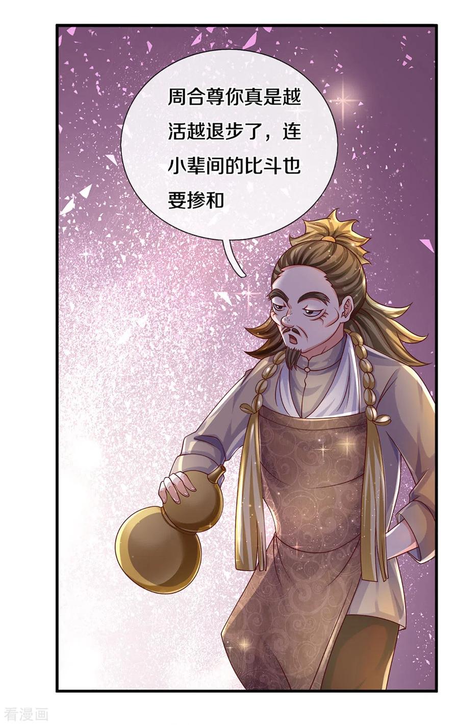 修罗剑尊168话 分崩离析