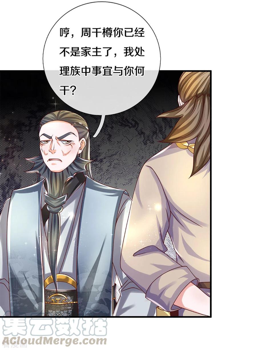 修罗剑尊168话 分崩离析
