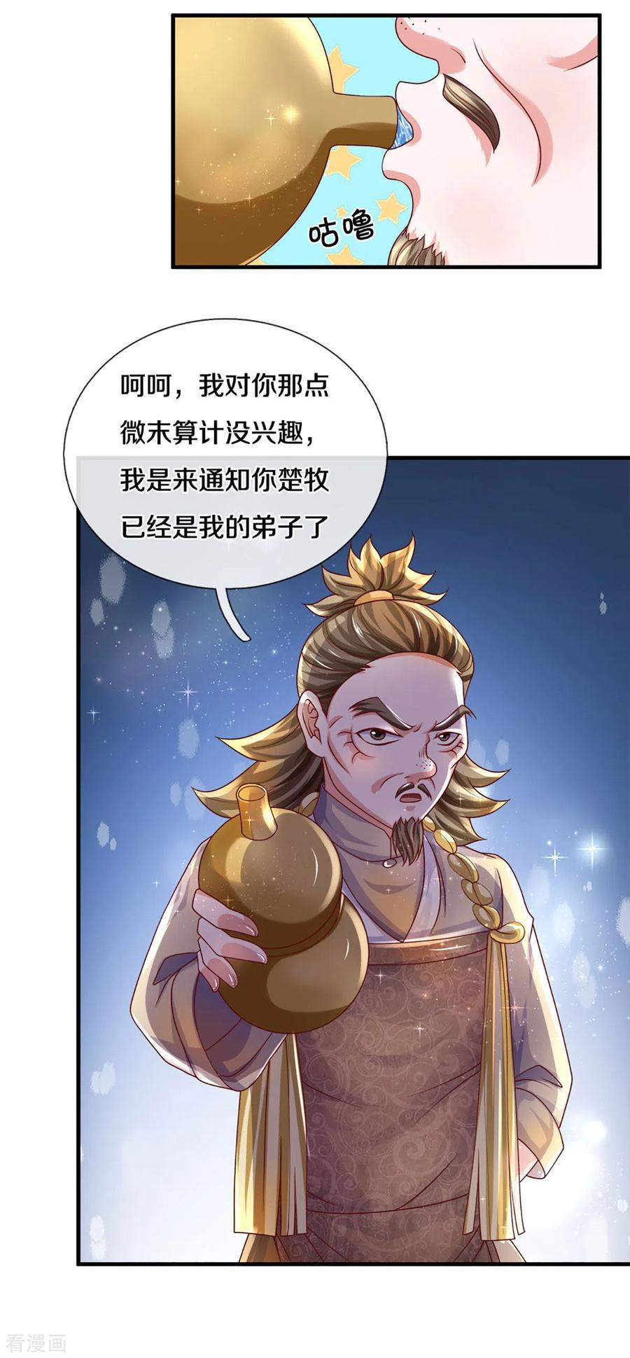 修罗剑尊168话 分崩离析