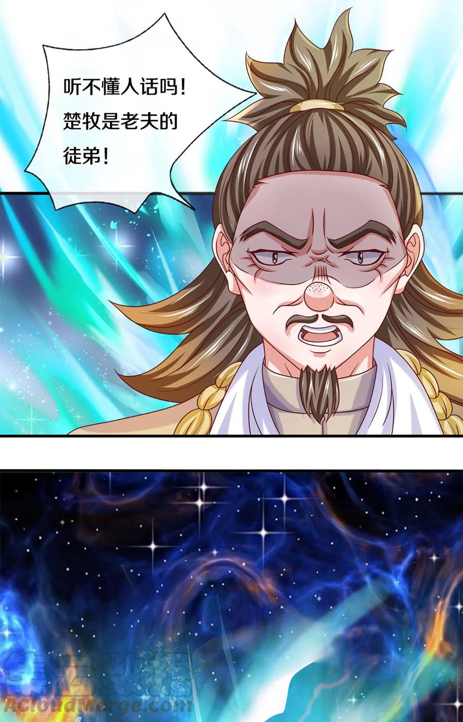 修罗剑尊168话 分崩离析