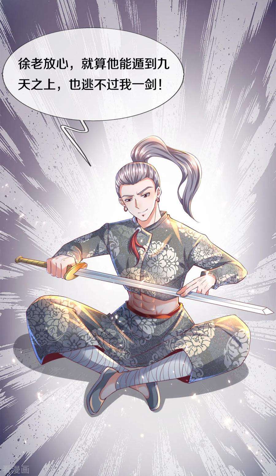 修罗剑尊168话 分崩离析