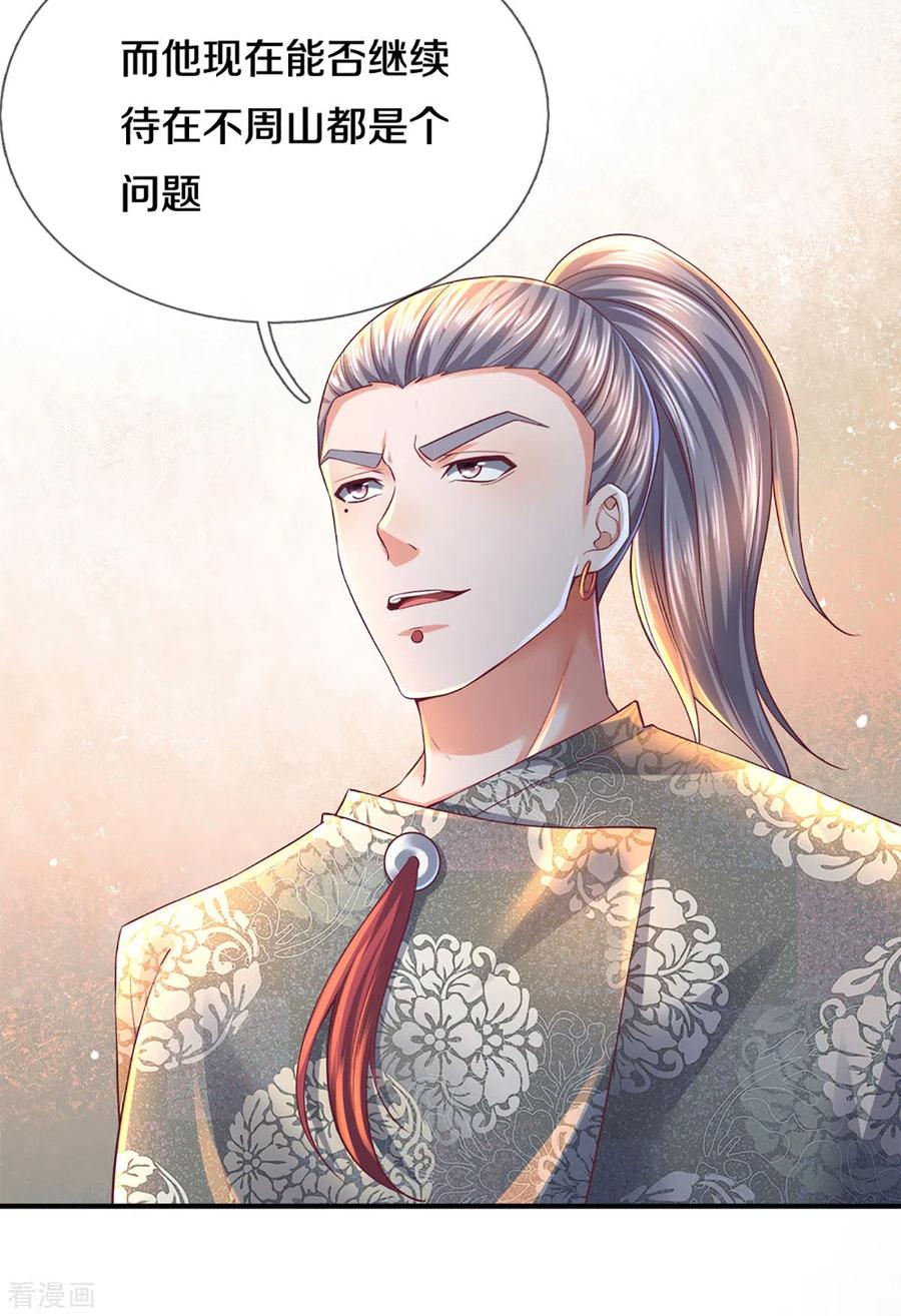 修罗剑尊168话 分崩离析