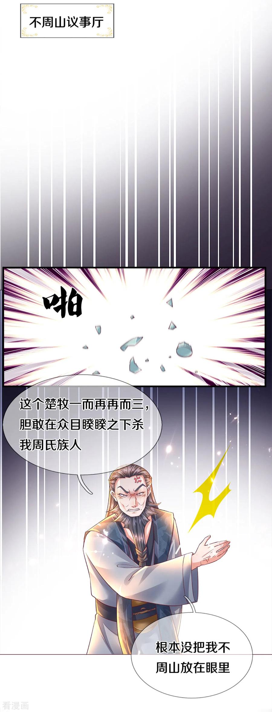 修罗剑尊168话 分崩离析