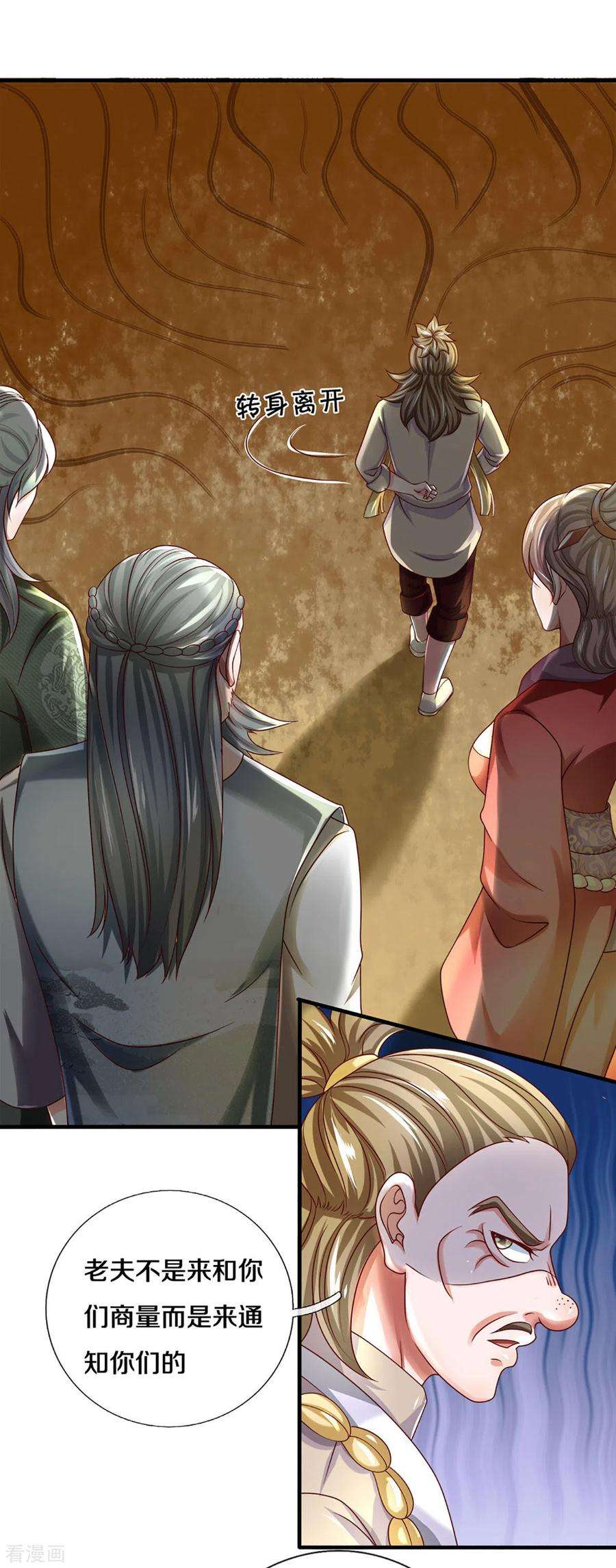 修罗剑尊169话 族长的计划