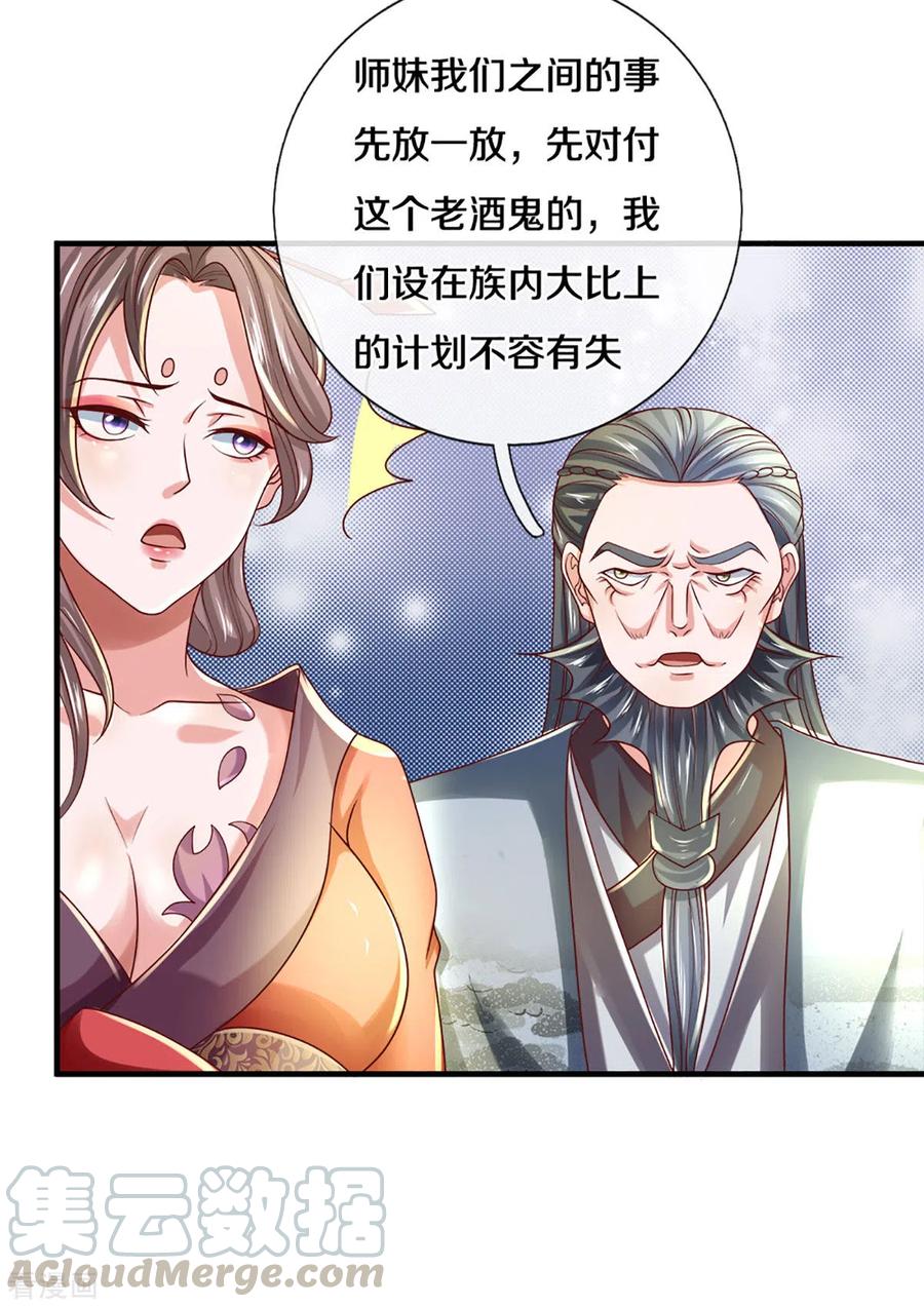 修罗剑尊169话 族长的计划