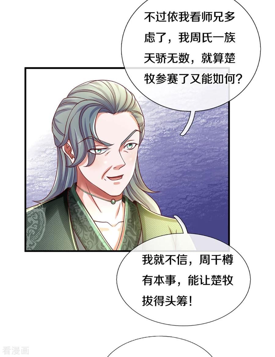 修罗剑尊169话 族长的计划