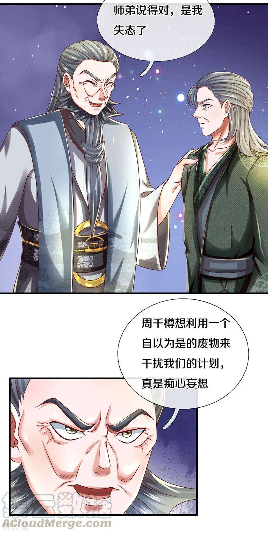 修罗剑尊169话 族长的计划