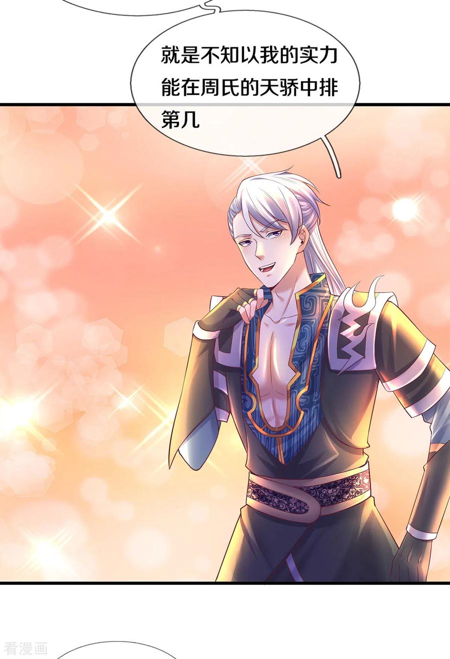 修罗剑尊170话 蛊斗赛