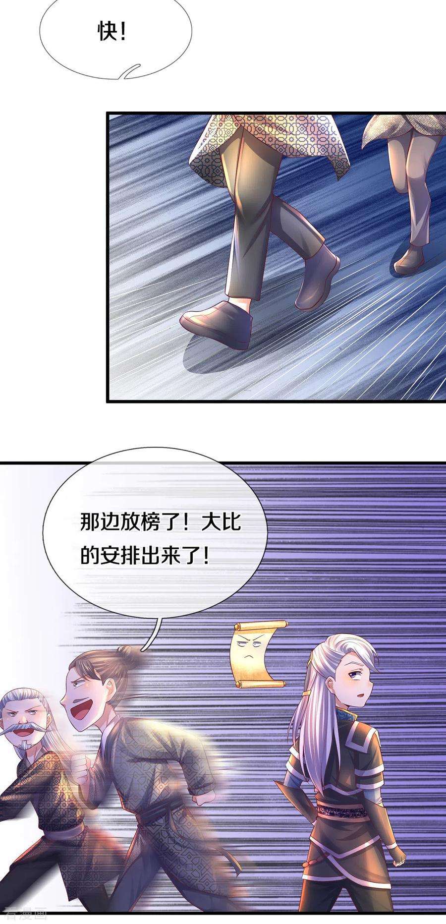 修罗剑尊170话 蛊斗赛