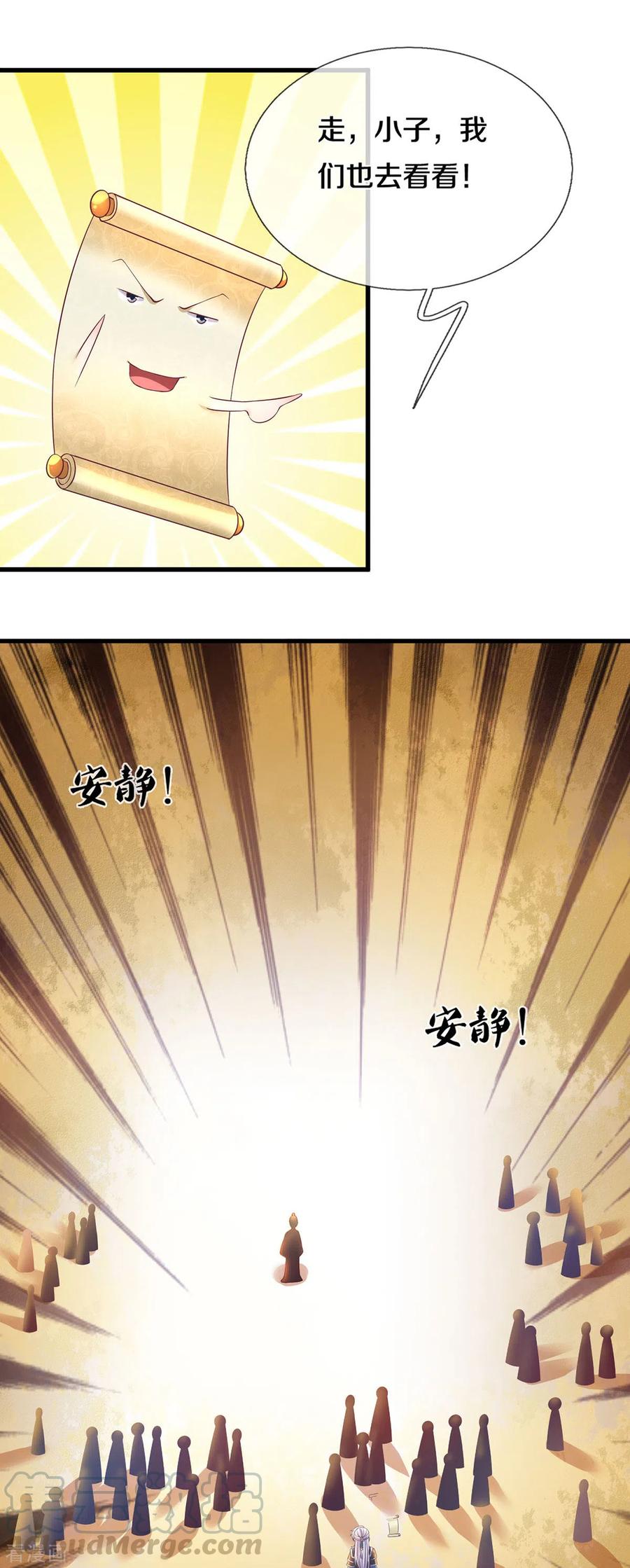 修罗剑尊170话 蛊斗赛