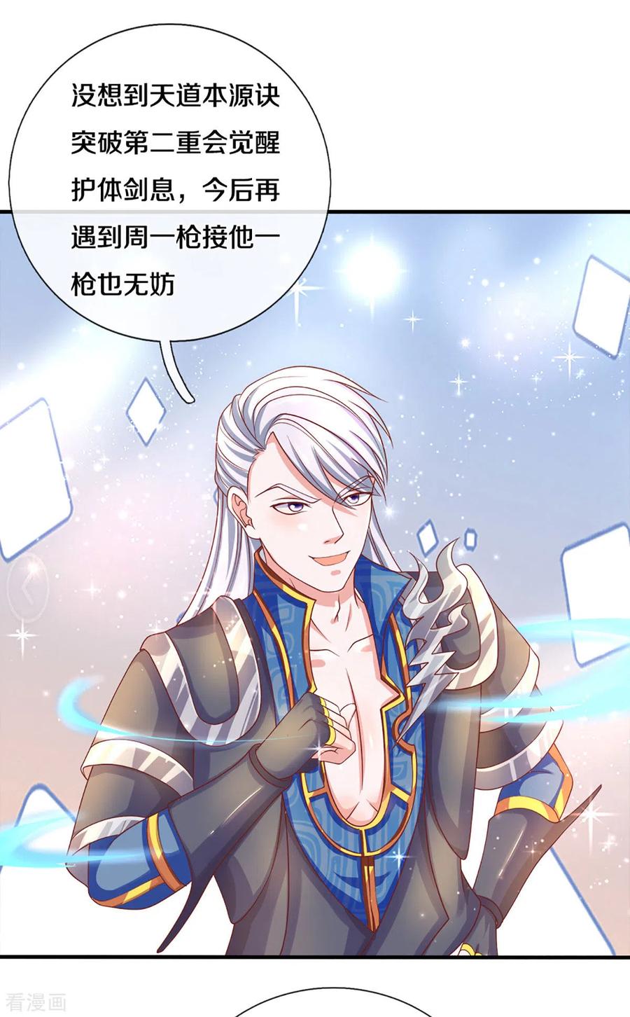 修罗剑尊170话 蛊斗赛