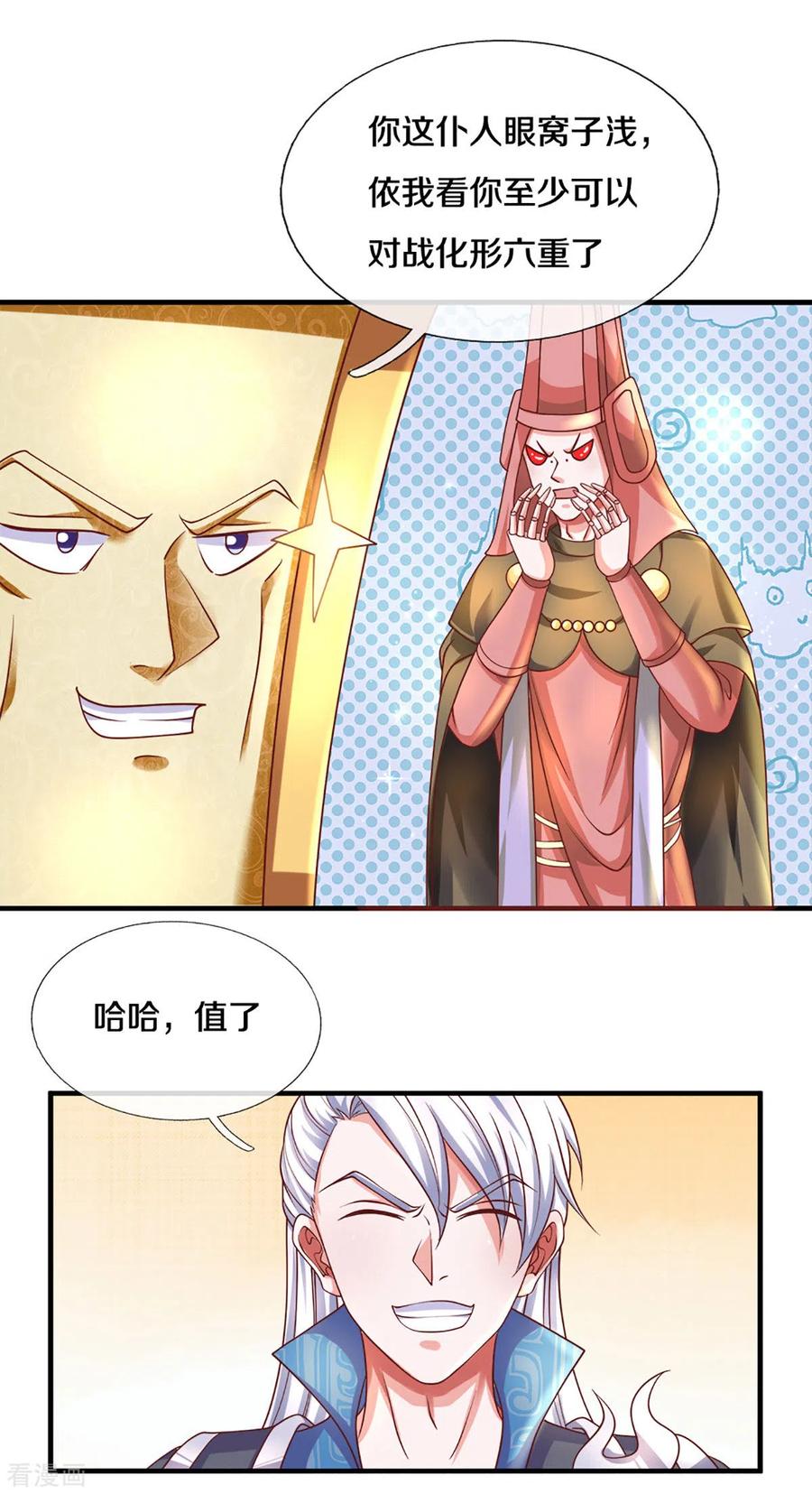 修罗剑尊170话 蛊斗赛