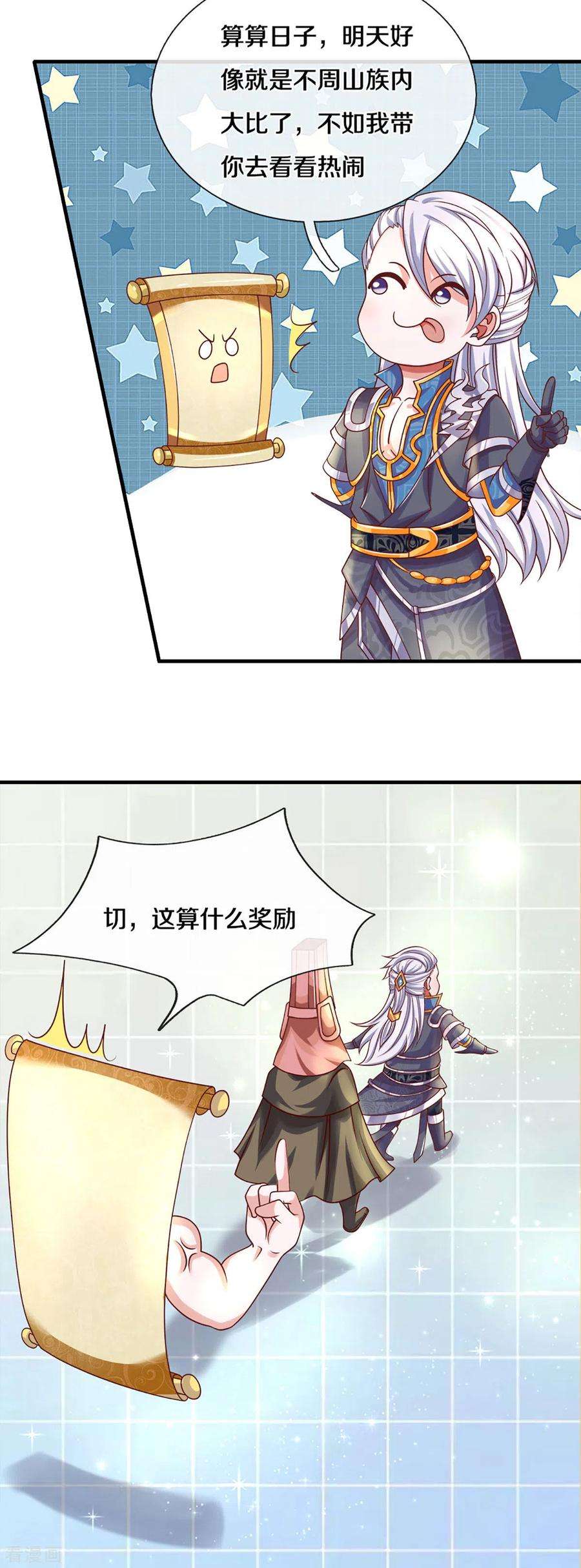 修罗剑尊170话 蛊斗赛