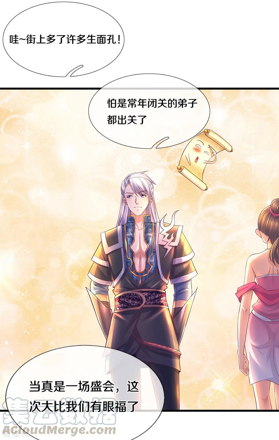 修罗剑尊170话 蛊斗赛