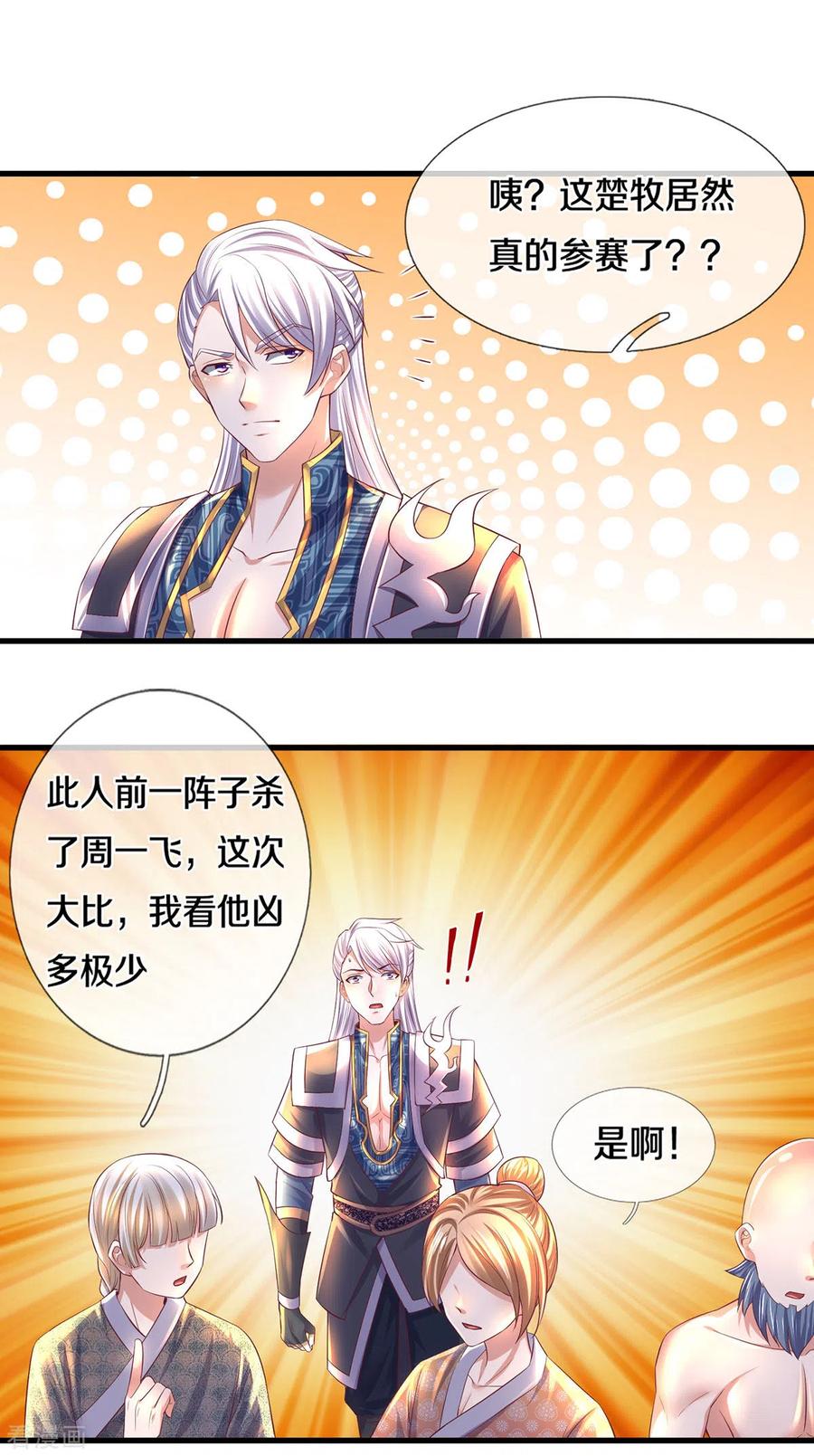 修罗剑尊171话 参赛名单