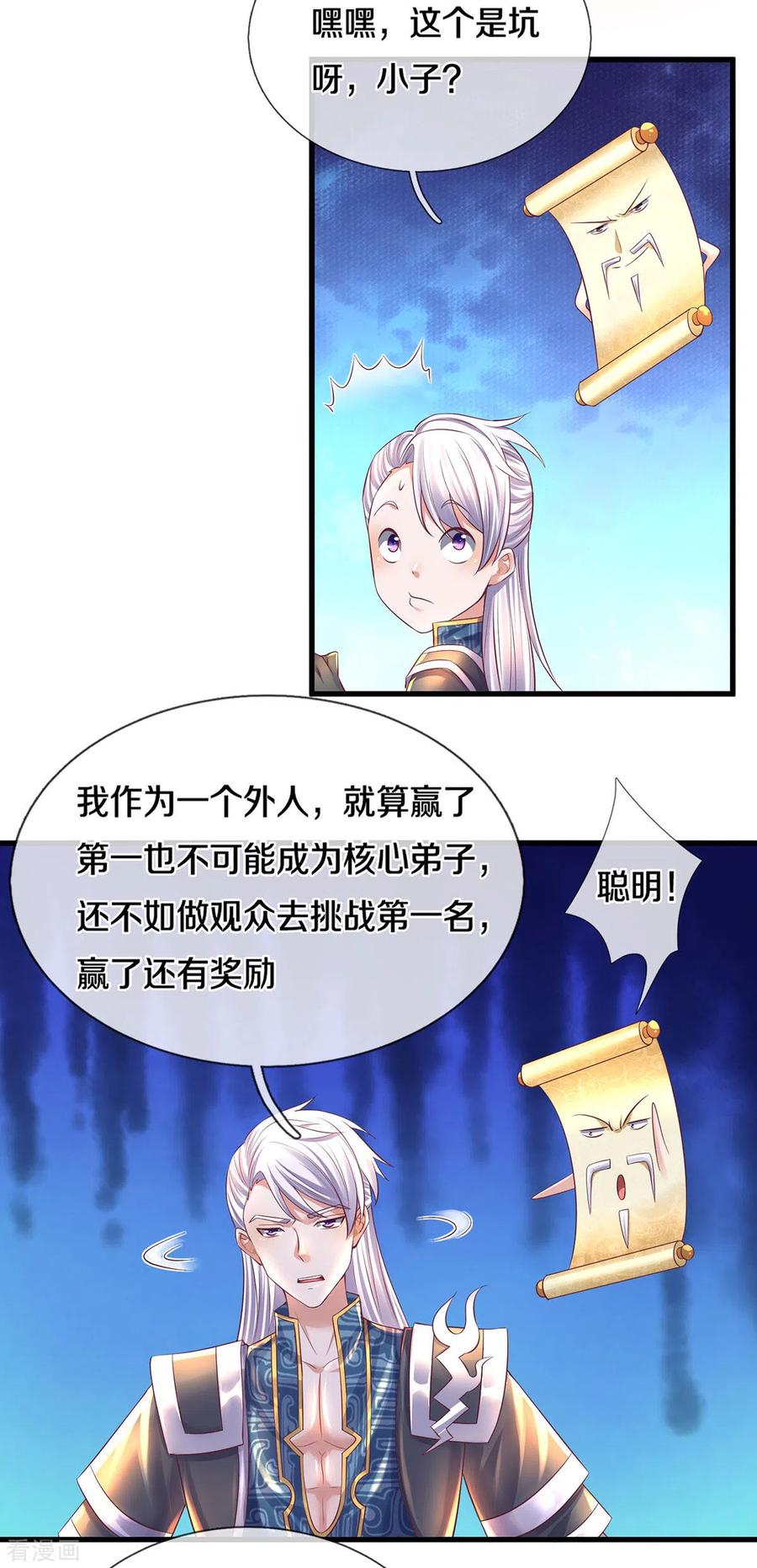 修罗剑尊171话 参赛名单