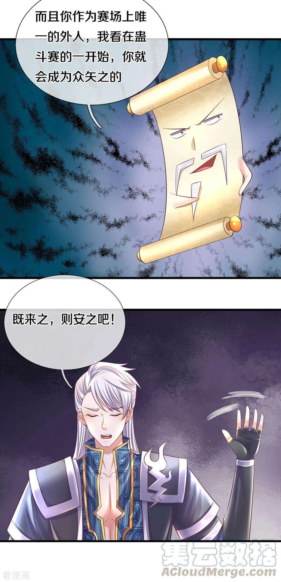 修罗剑尊171话 参赛名单