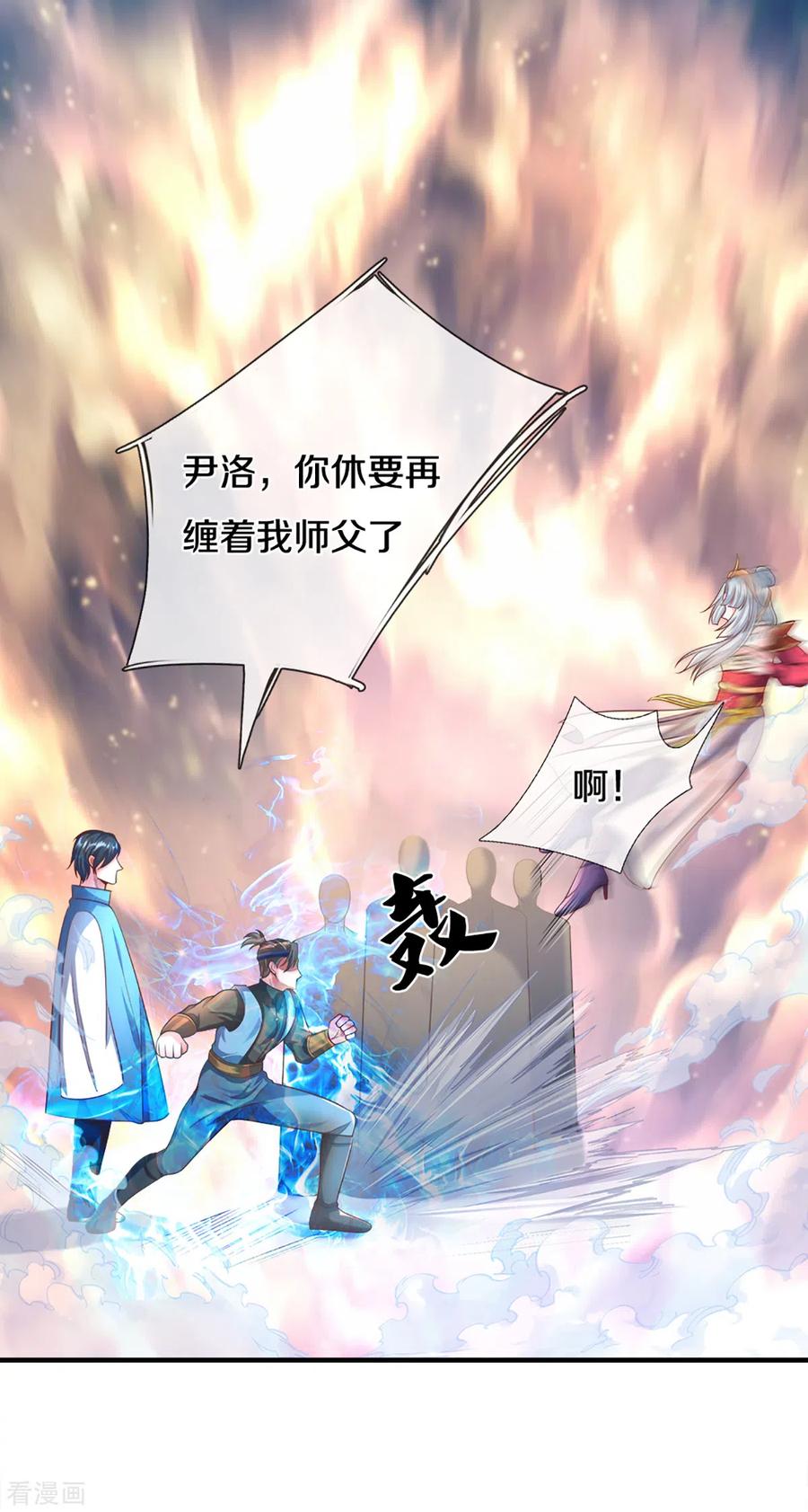 修罗剑尊172话 拦路虎