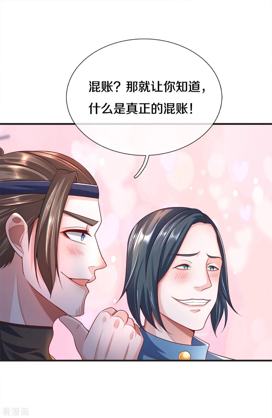 修罗剑尊172话 拦路虎