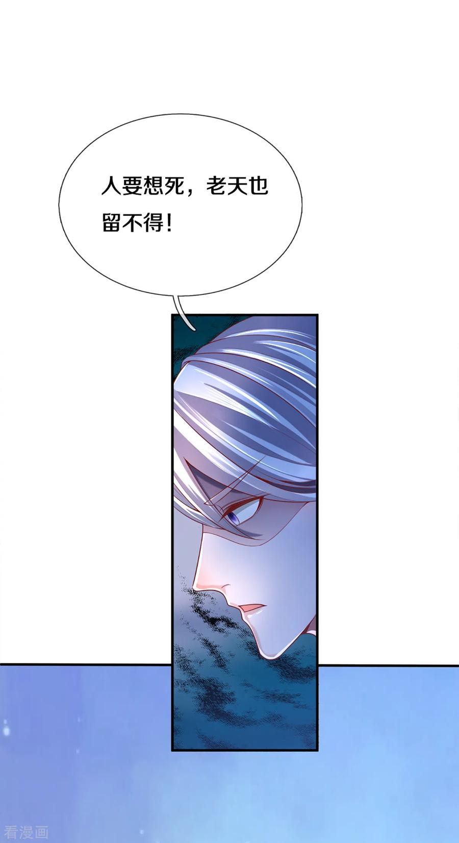 修罗剑尊172话 拦路虎