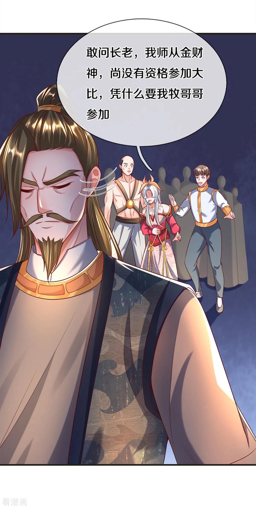 修罗剑尊172话 拦路虎