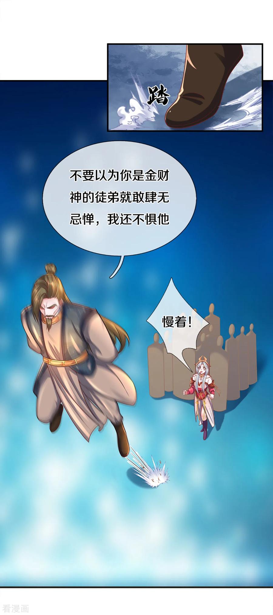 修罗剑尊172话 拦路虎