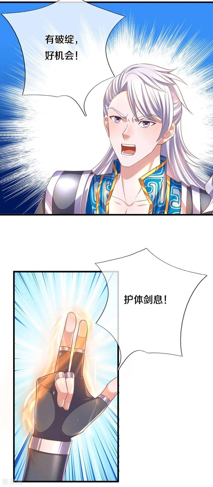 修罗剑尊173话 护犊心切